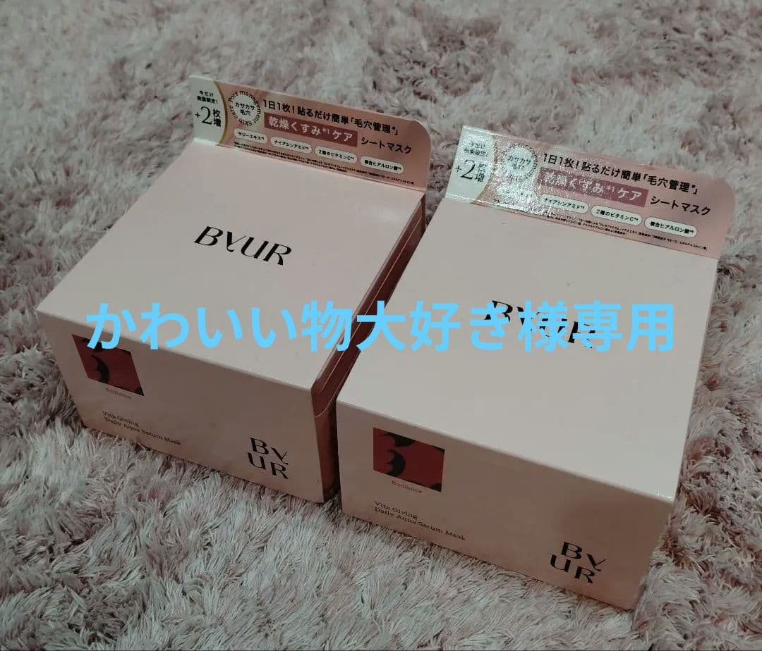 ByUR バイユア　6個セット