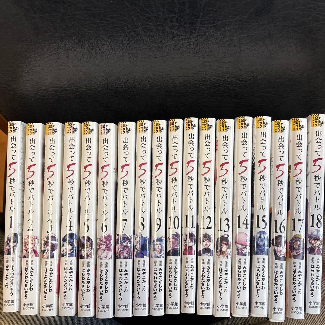 出会って5秒でバトル