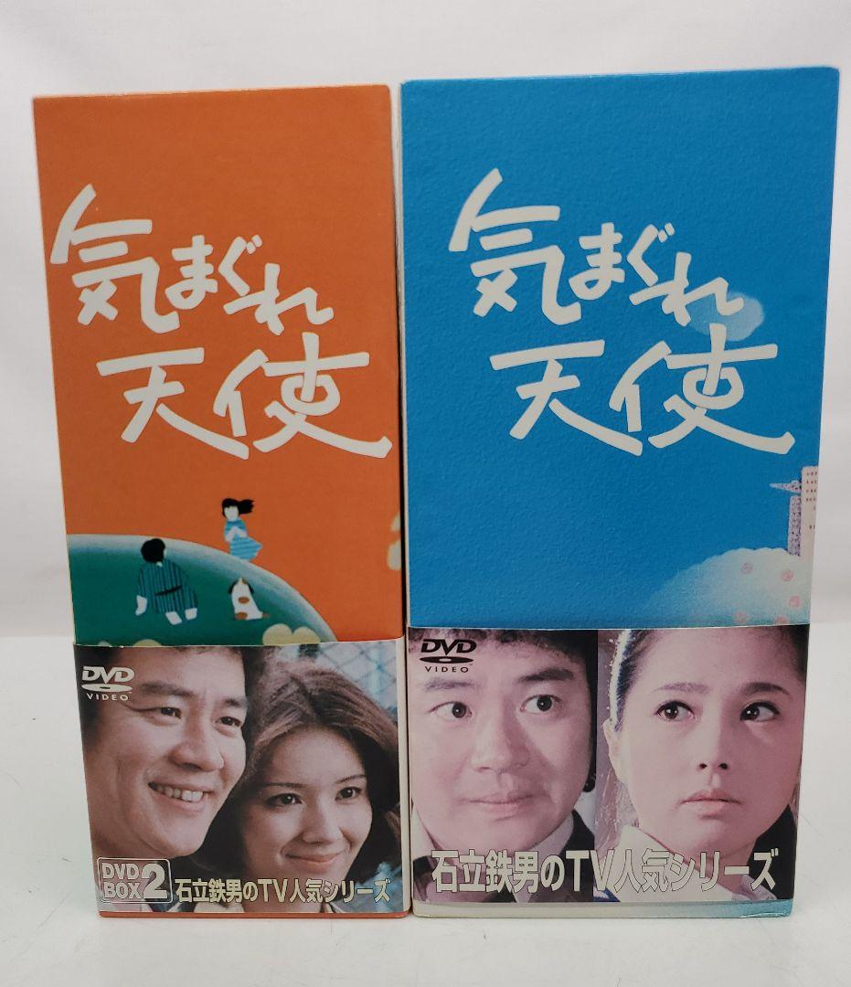 気まぐれ天使コンプリートDVD BOX〈11枚組〉昭和TVドラマ 石立鉄男