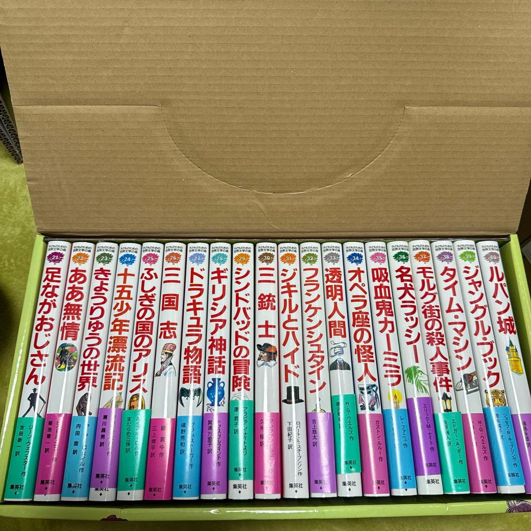 【1/8以降の発送】子どものための 世界文学の森 セットB(21巻～40巻)