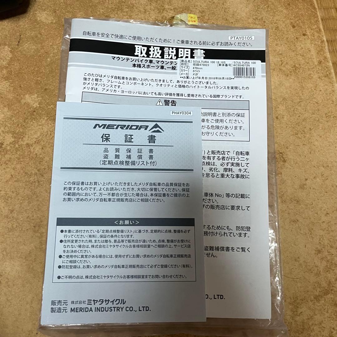 MERIDA SCULTURA100 メリダ スクルトゥーラ100 ロードバイク