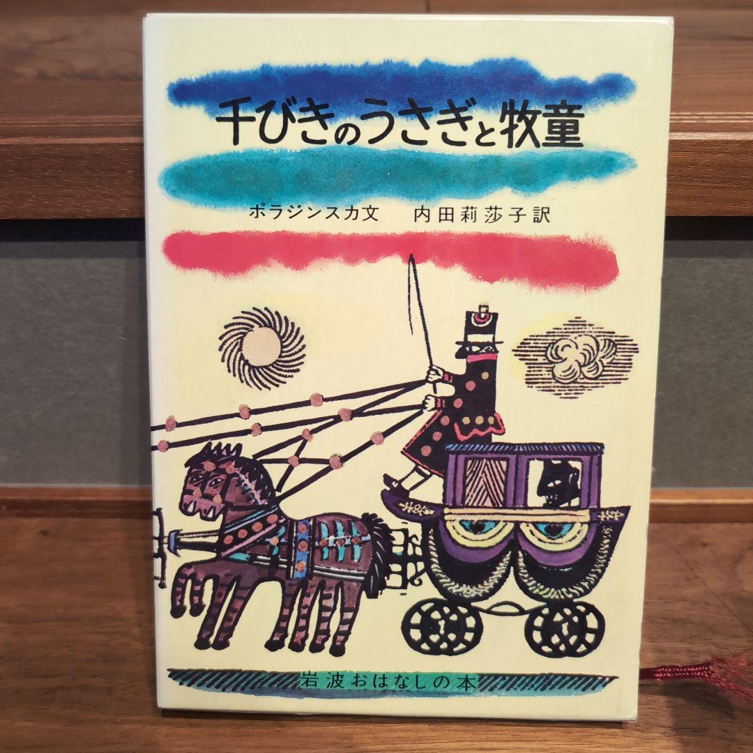 岩波おはなしの本 11冊 世界各国のたのしい民話