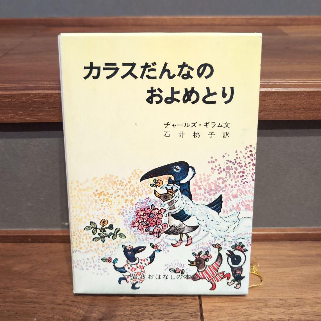 岩波おはなしの本 11冊 世界各国のたのしい民話