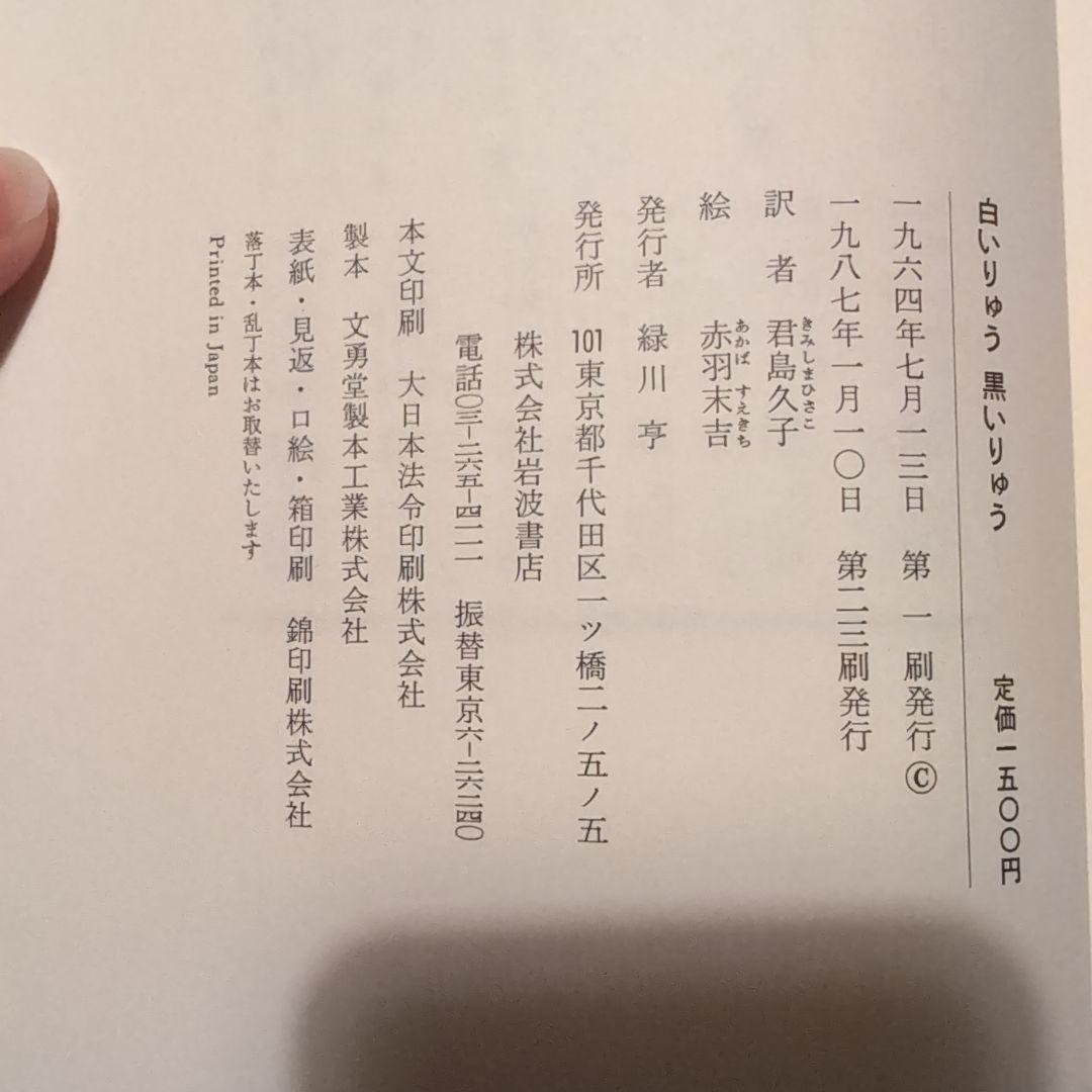 岩波おはなしの本 11冊 世界各国のたのしい民話