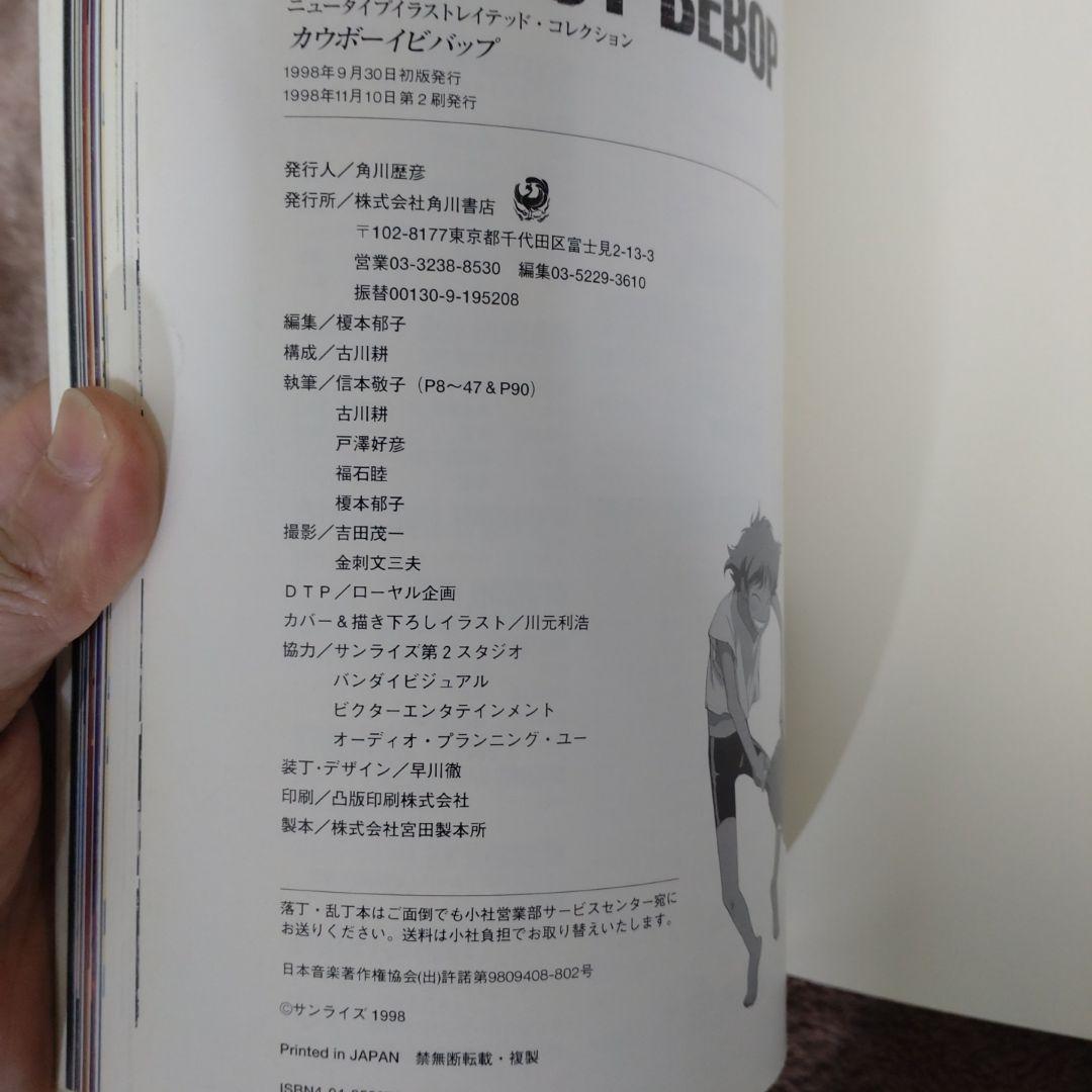 COWBOY BEBOP ムック本２冊セット　カウボーイビバップ