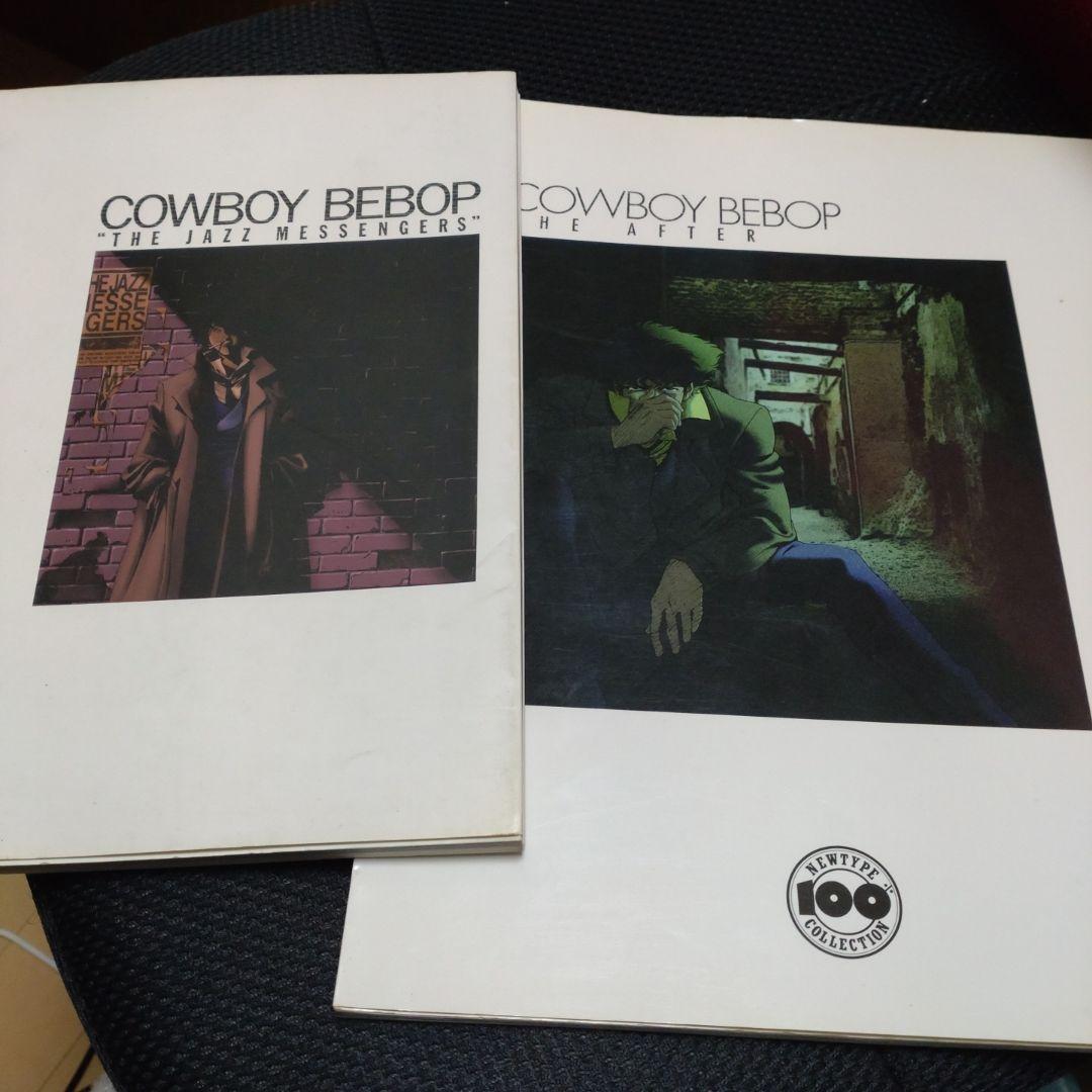 COWBOY BEBOP ムック本２冊セット　カウボーイビバップ