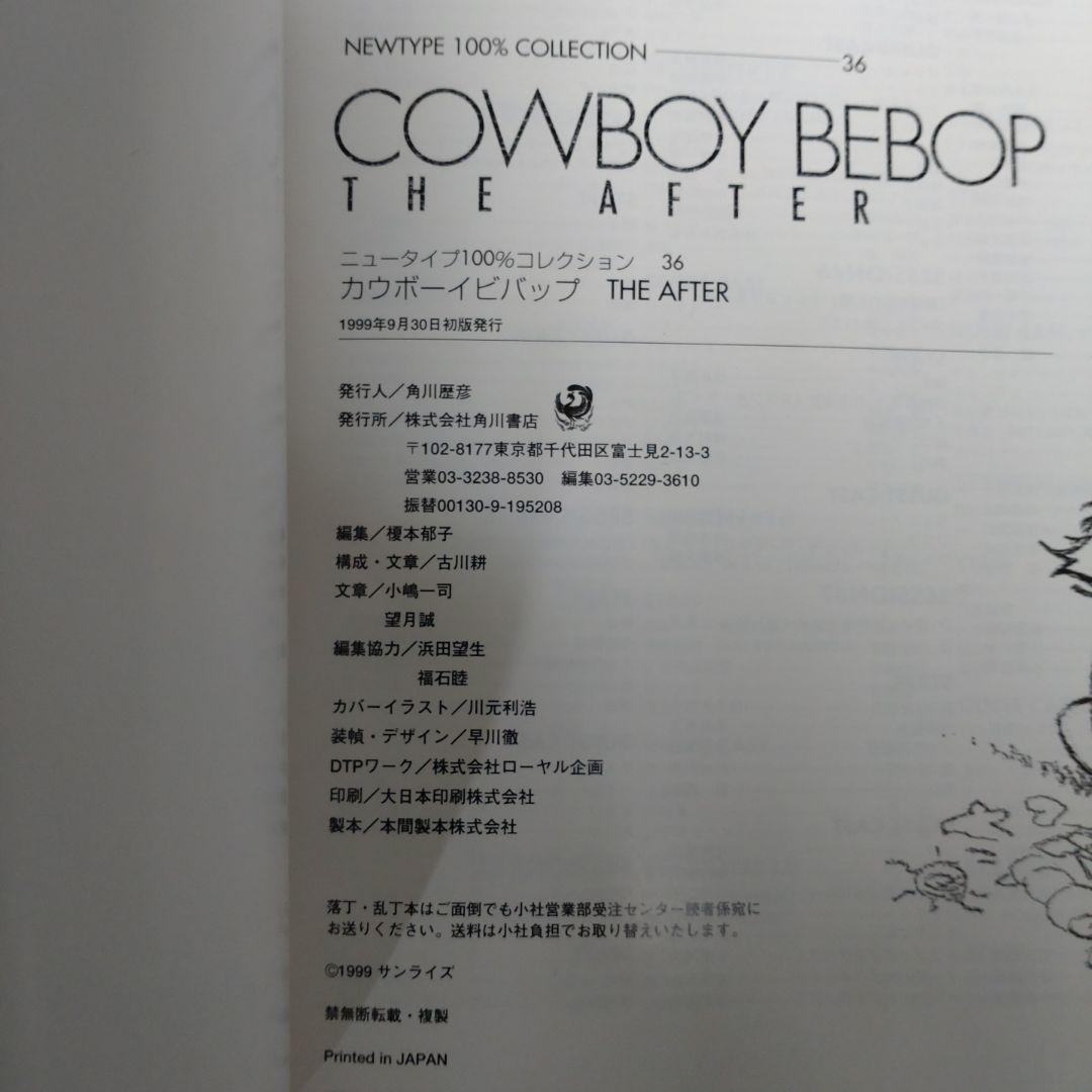 COWBOY BEBOP ムック本２冊セット　カウボーイビバップ