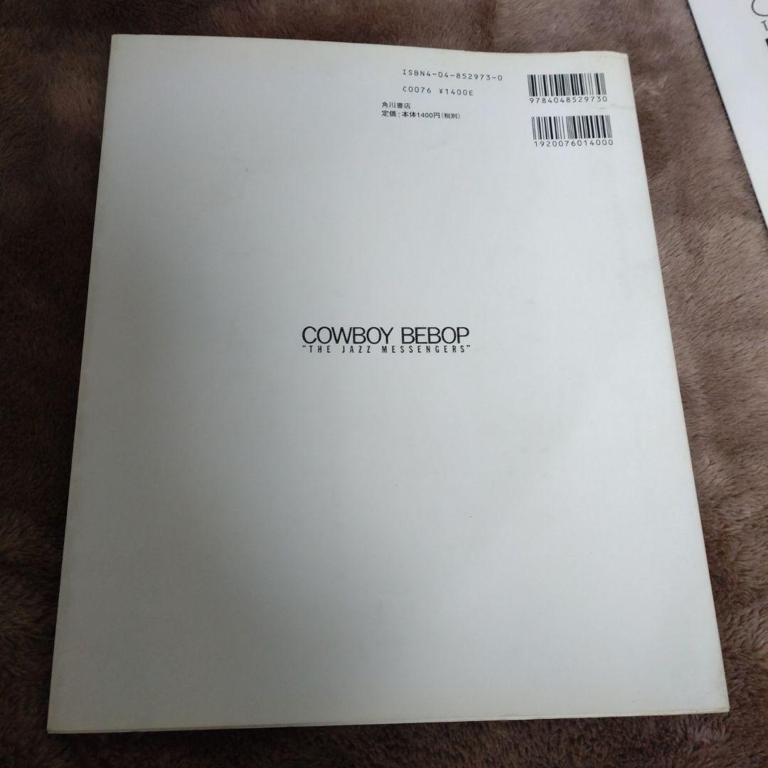 COWBOY BEBOP ムック本２冊セット　カウボーイビバップ