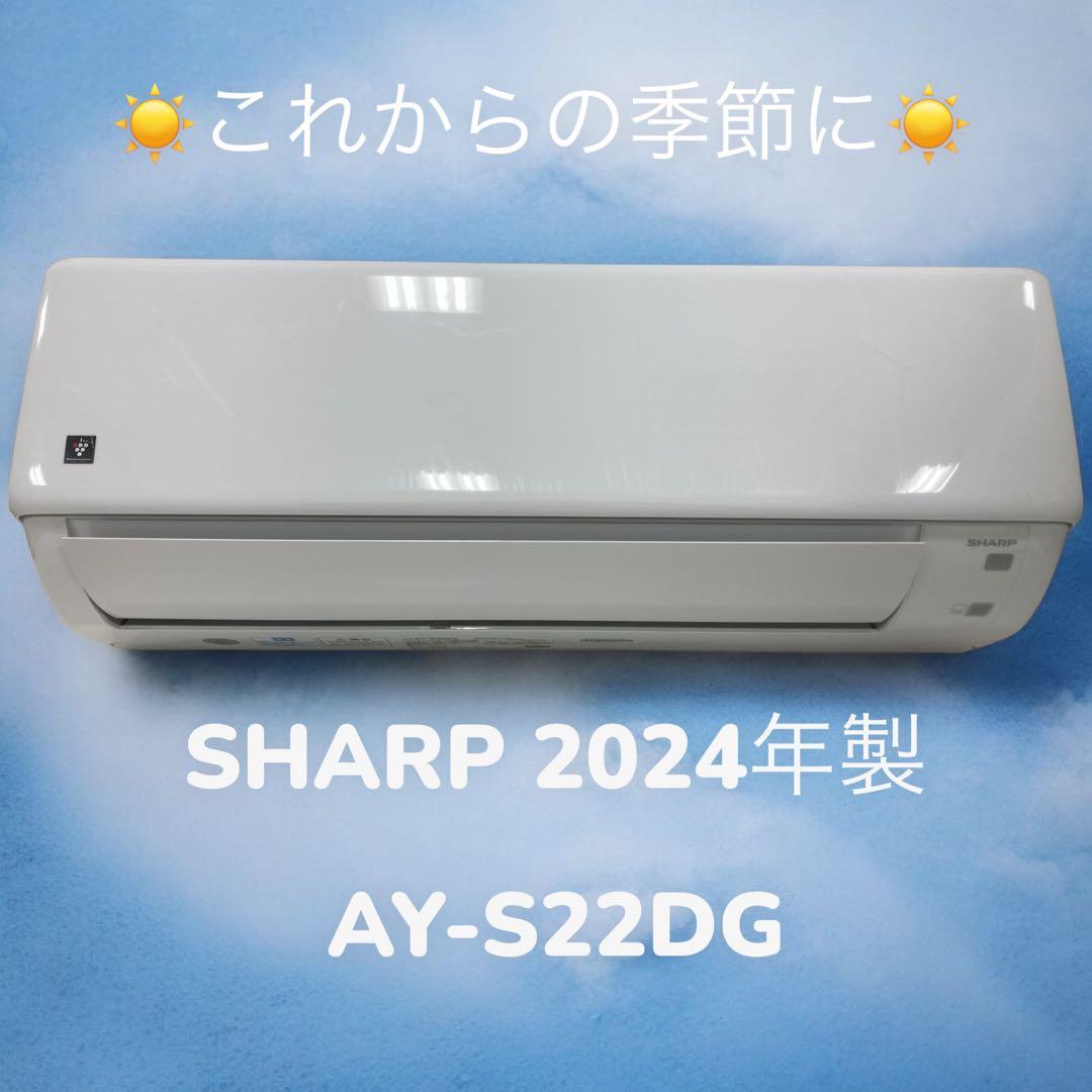 【チョコちゃん大好き】2024年製シャープエアコンAY-S22DG
