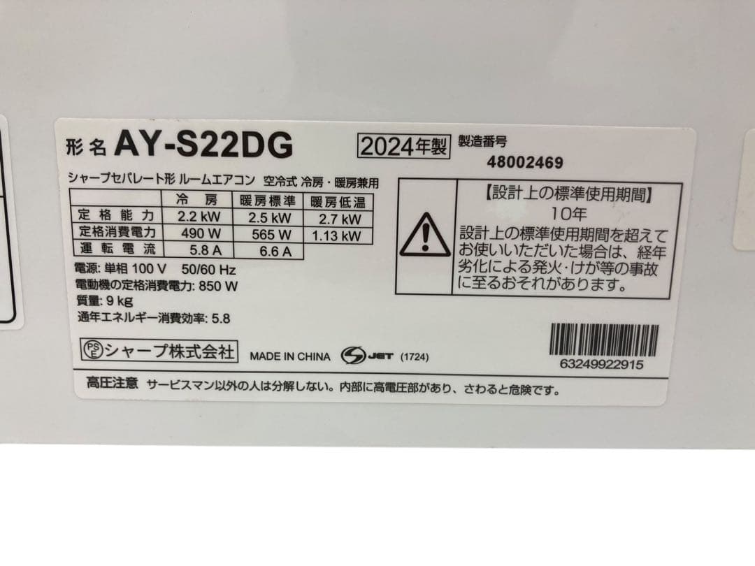 【チョコちゃん大好き】2024年製シャープエアコンAY-S22DG