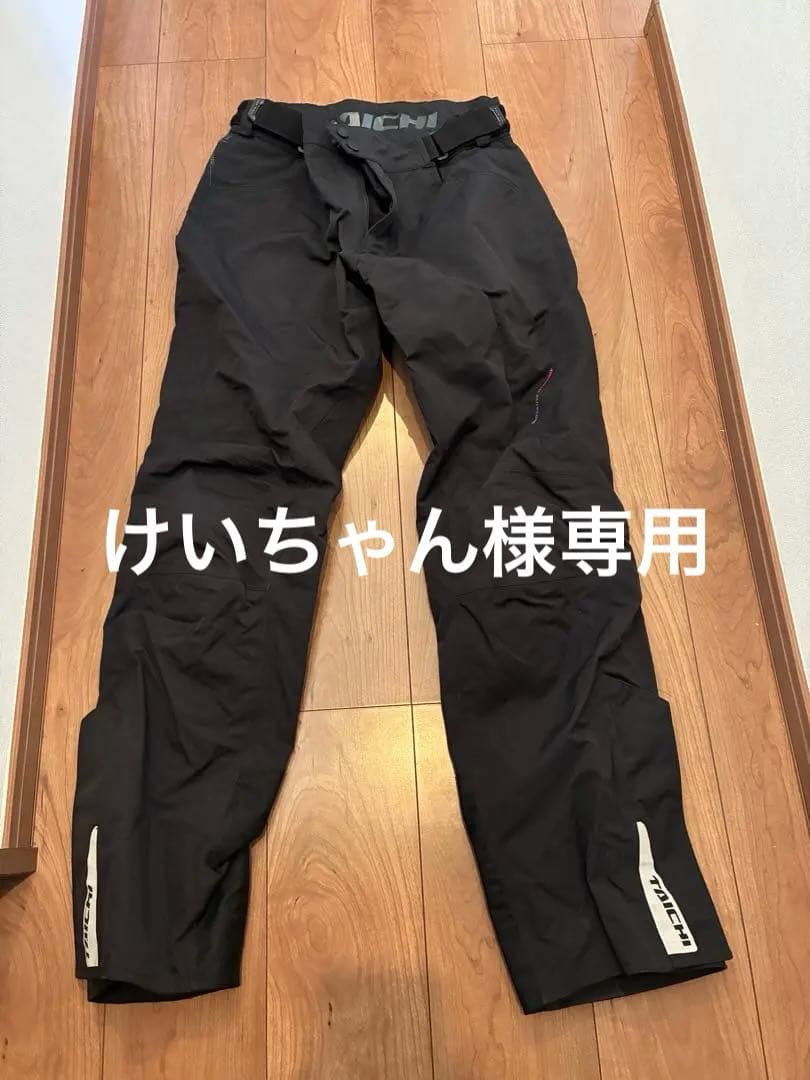 RS TAICHI ウィンターパンツ