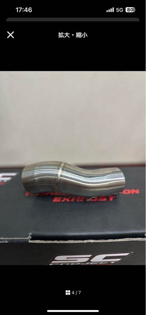 SC PROJECT マフラー　zx4r