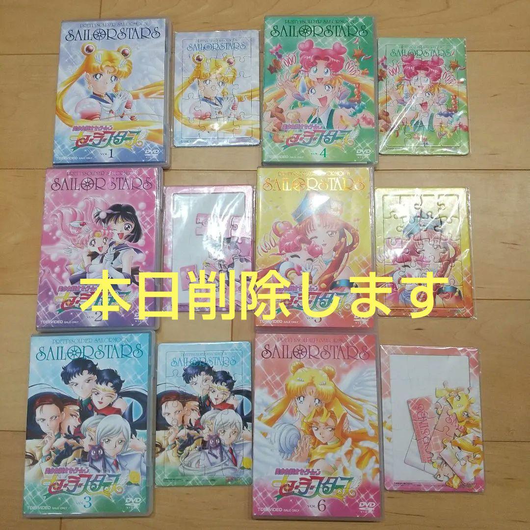 ★SALE★パズル付き(コンプ)セーラームーン セーラースターズ DVD全6巻