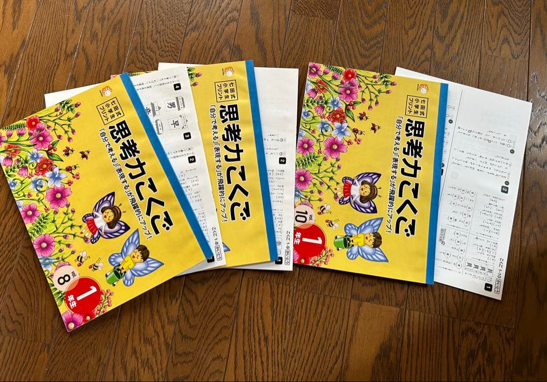 七田式小学生プリント右脳I