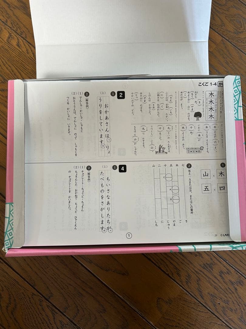 七田式小学生プリント右脳I