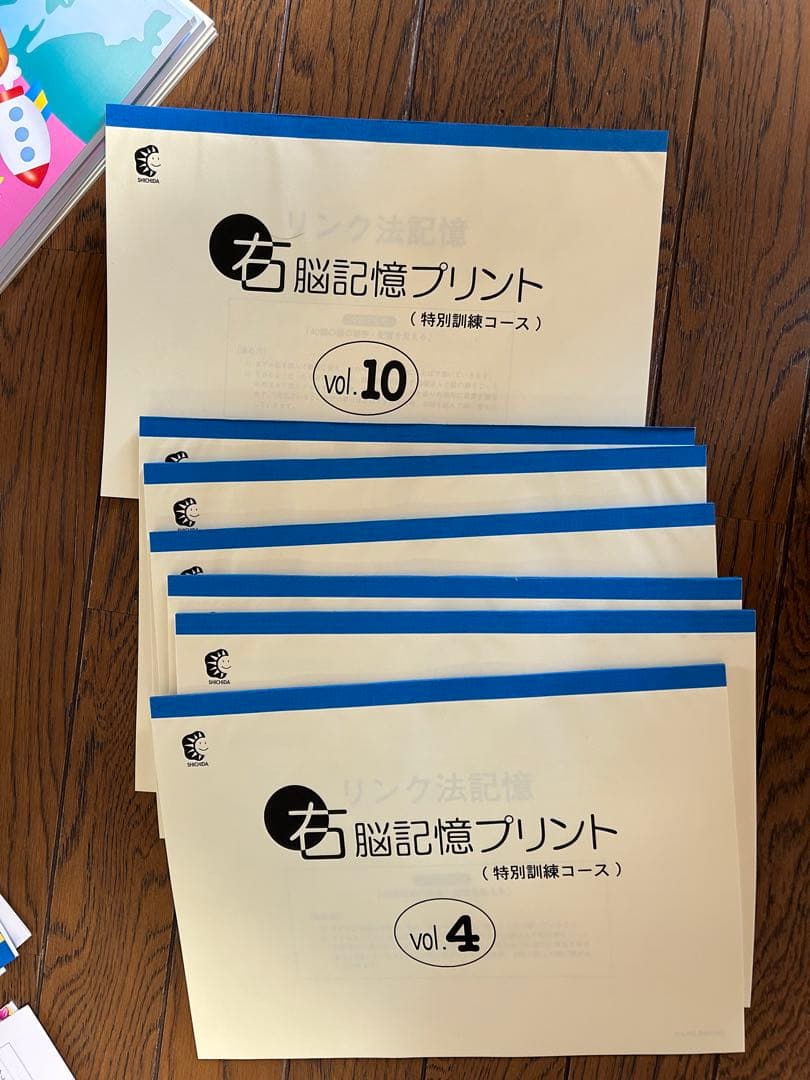 七田式小学生プリント右脳I