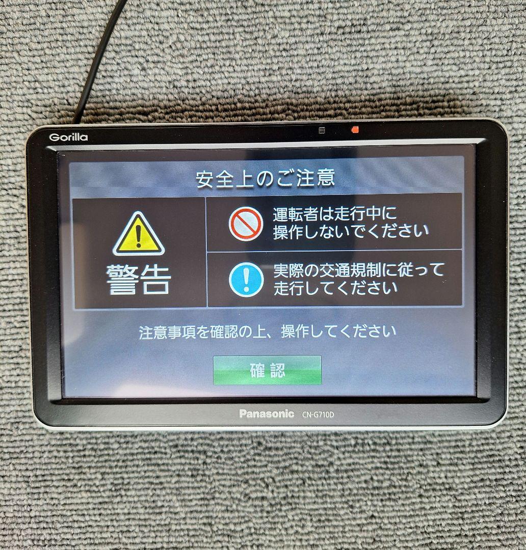 Panasonic CN-G710D 7V型カーナビ　ゴリラ　ナビ