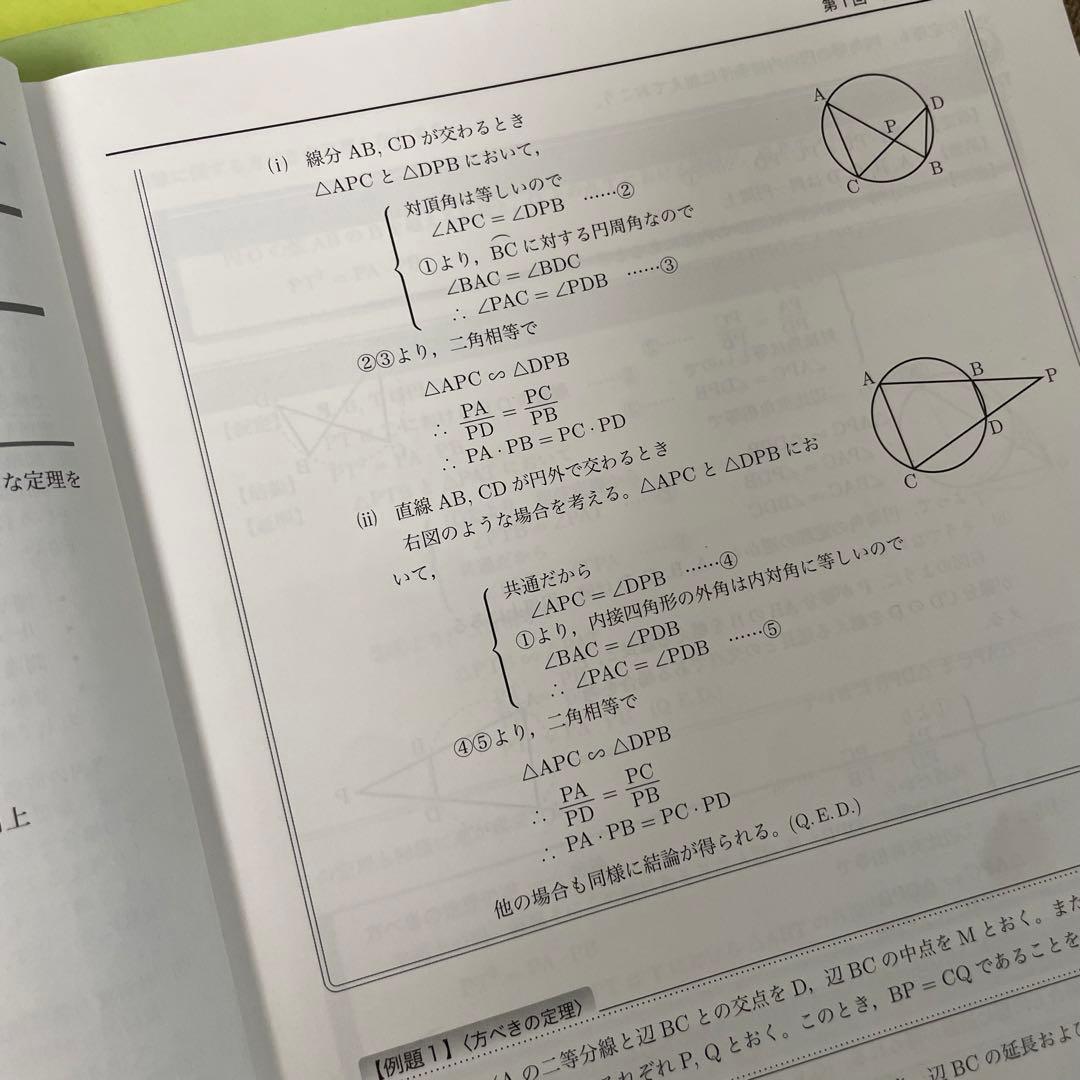 【鉄緑会】中2数学　前・後期
