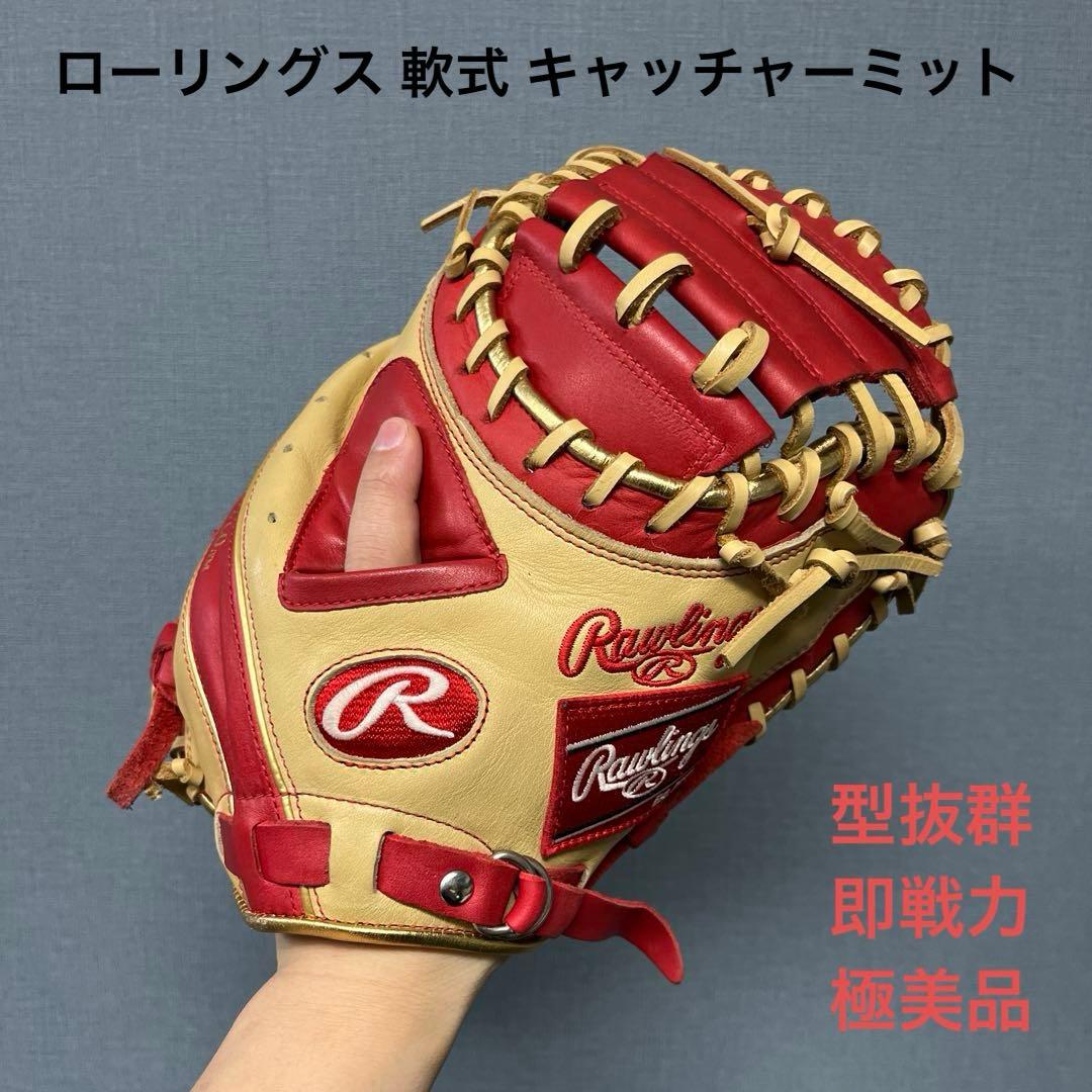 1070 ローリングス 型抜群 極美品 即戦力 軟式 キャッチャーミット