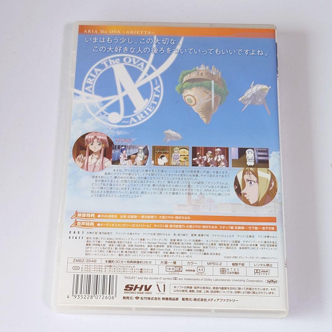 おまとめ可★初回限定ARIA ORIGINATION DVDBOX&OVA