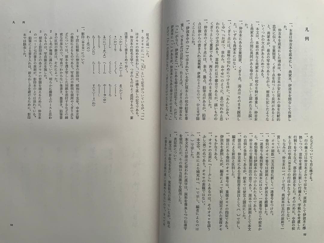 『校本おもろさうし』&『辞典総索引』2冊揃　琉球の万葉集　琉球方言　日本祖語研究