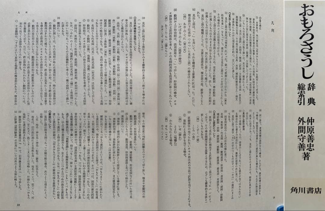 『校本おもろさうし』&『辞典総索引』2冊揃　琉球の万葉集　琉球方言　日本祖語研究