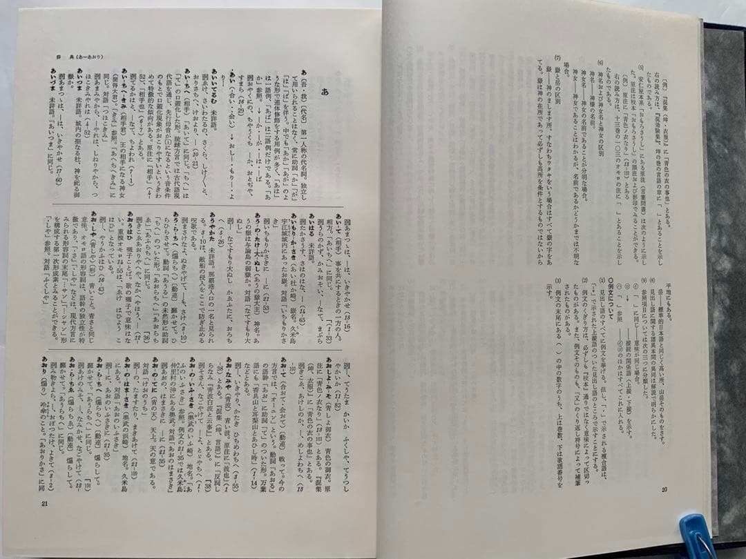 『校本おもろさうし』&『辞典総索引』2冊揃　琉球の万葉集　琉球方言　日本祖語研究