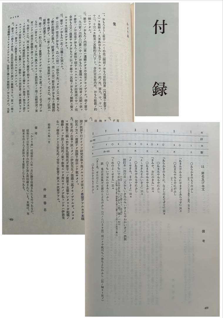 『校本おもろさうし』&『辞典総索引』2冊揃　琉球の万葉集　琉球方言　日本祖語研究