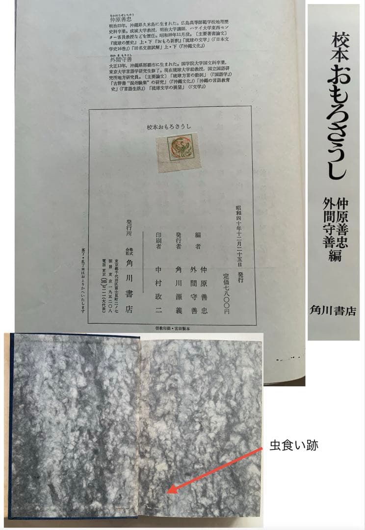 『校本おもろさうし』&『辞典総索引』2冊揃　琉球の万葉集　琉球方言　日本祖語研究