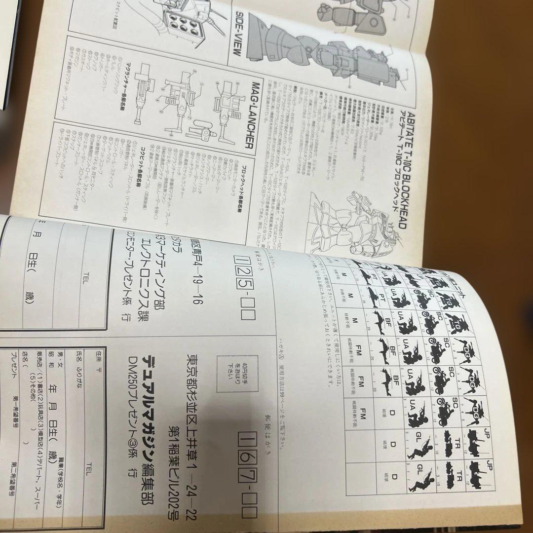 DUAL MAGAZINE デュアルマガジン　創刊号～第１0号 10冊　タカラ