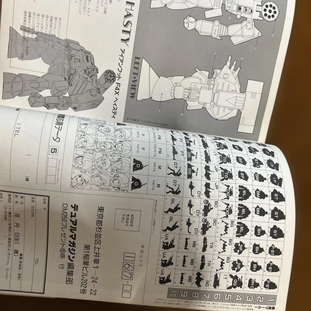 DUAL MAGAZINE デュアルマガジン　創刊号～第１0号 10冊　タカラ