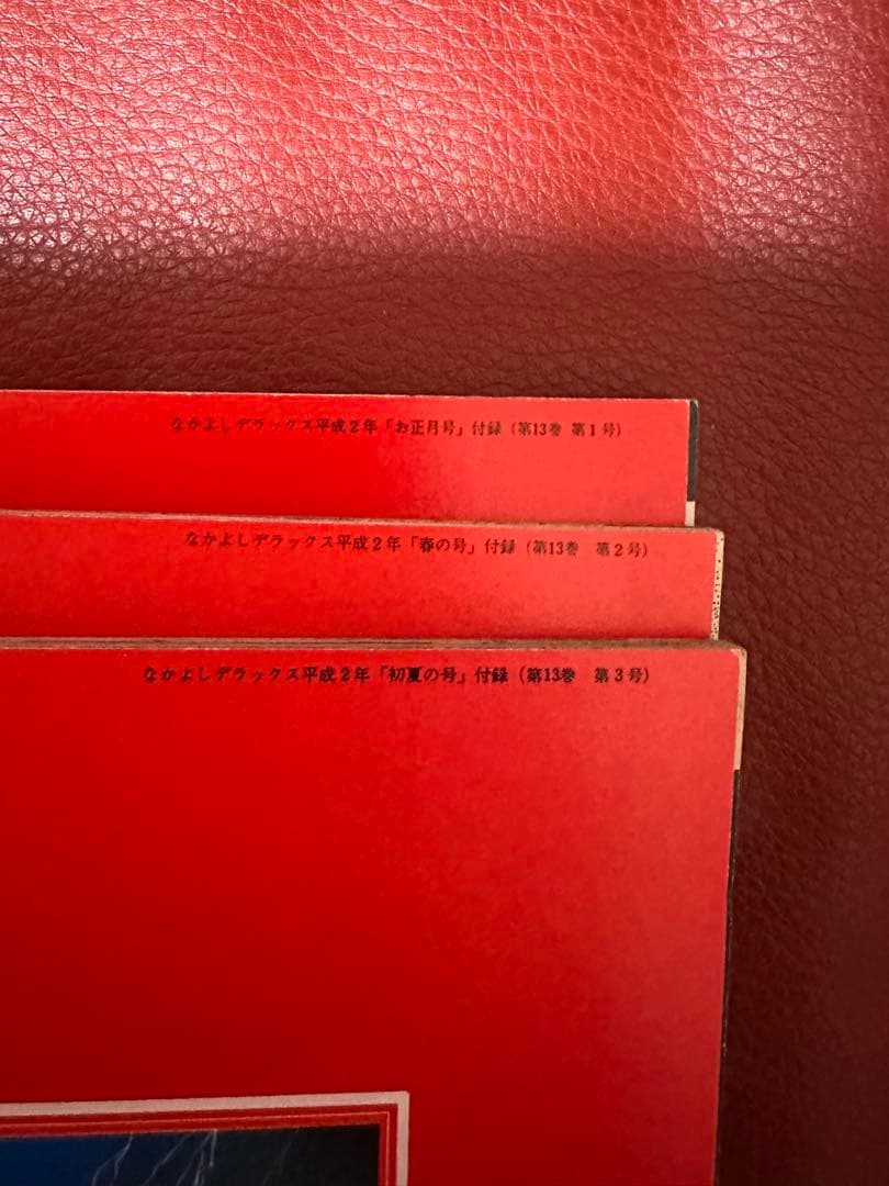 なかよしデラックス付録　怪奇博物館　松本洋子　赤川次郎　ホラー漫画　本