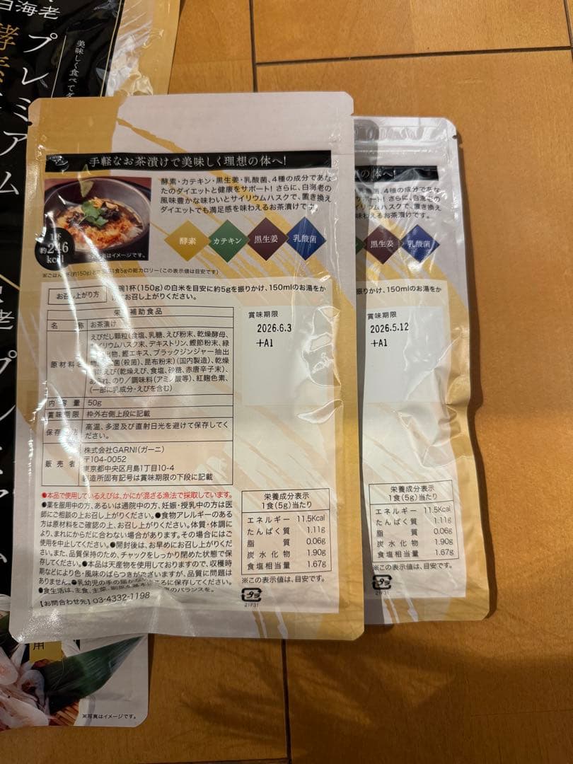 贅沢白海老 プレミアム酵素茶漬け (ダイエットサポート) 新品未開封 ６袋セット