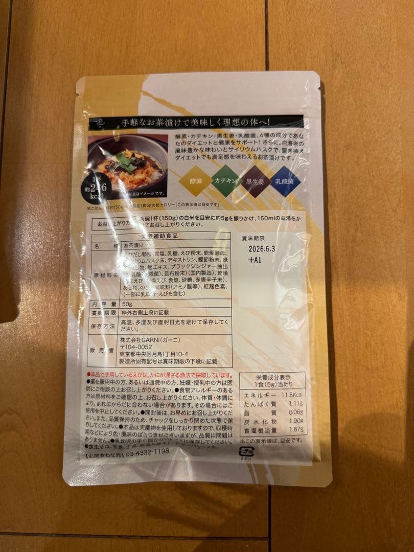 贅沢白海老 プレミアム酵素茶漬け (ダイエットサポート) 新品未開封 ６袋セット