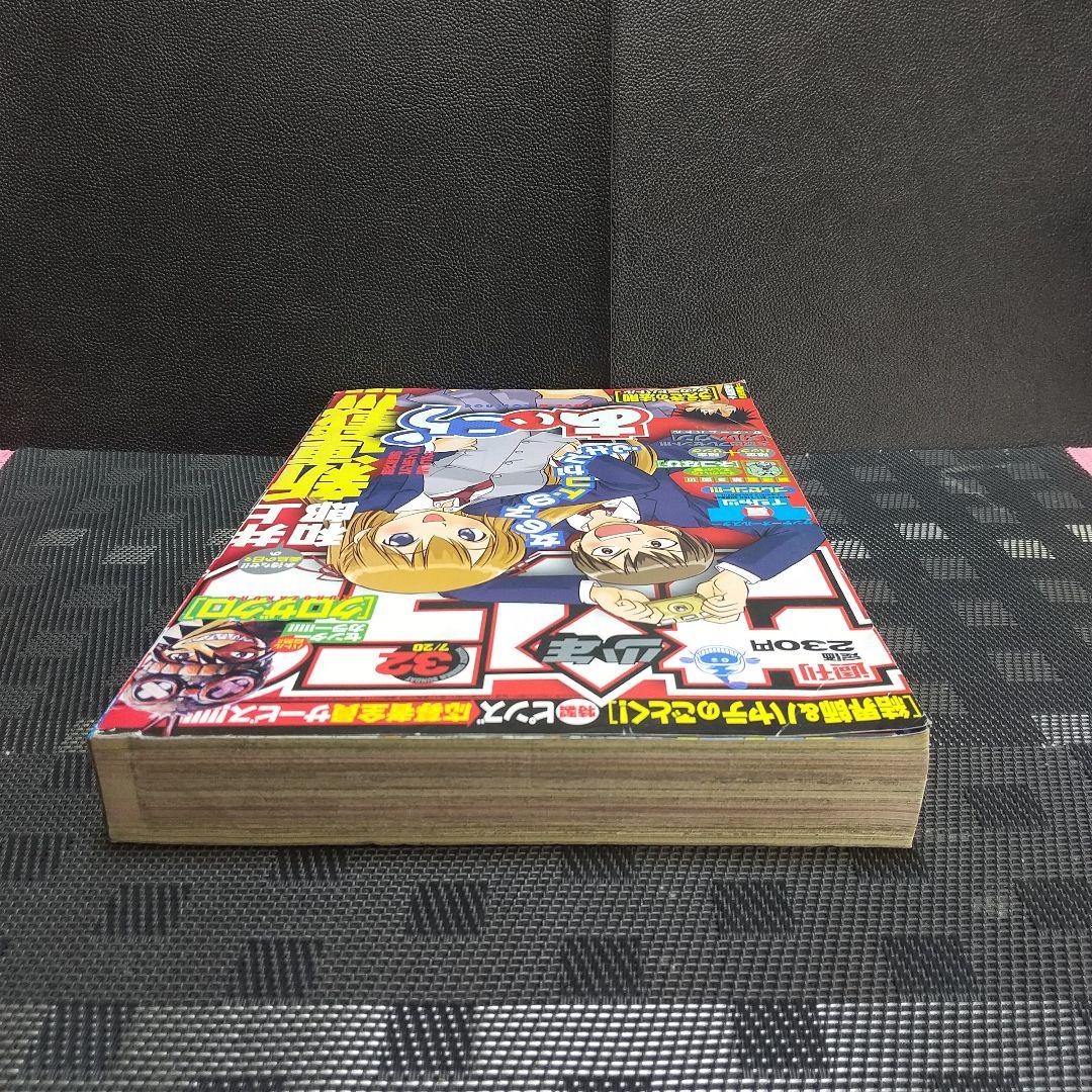 週刊少年サンデー 2005年7月2日号※あいこら 新連載 井上和郎※クロザクロ
