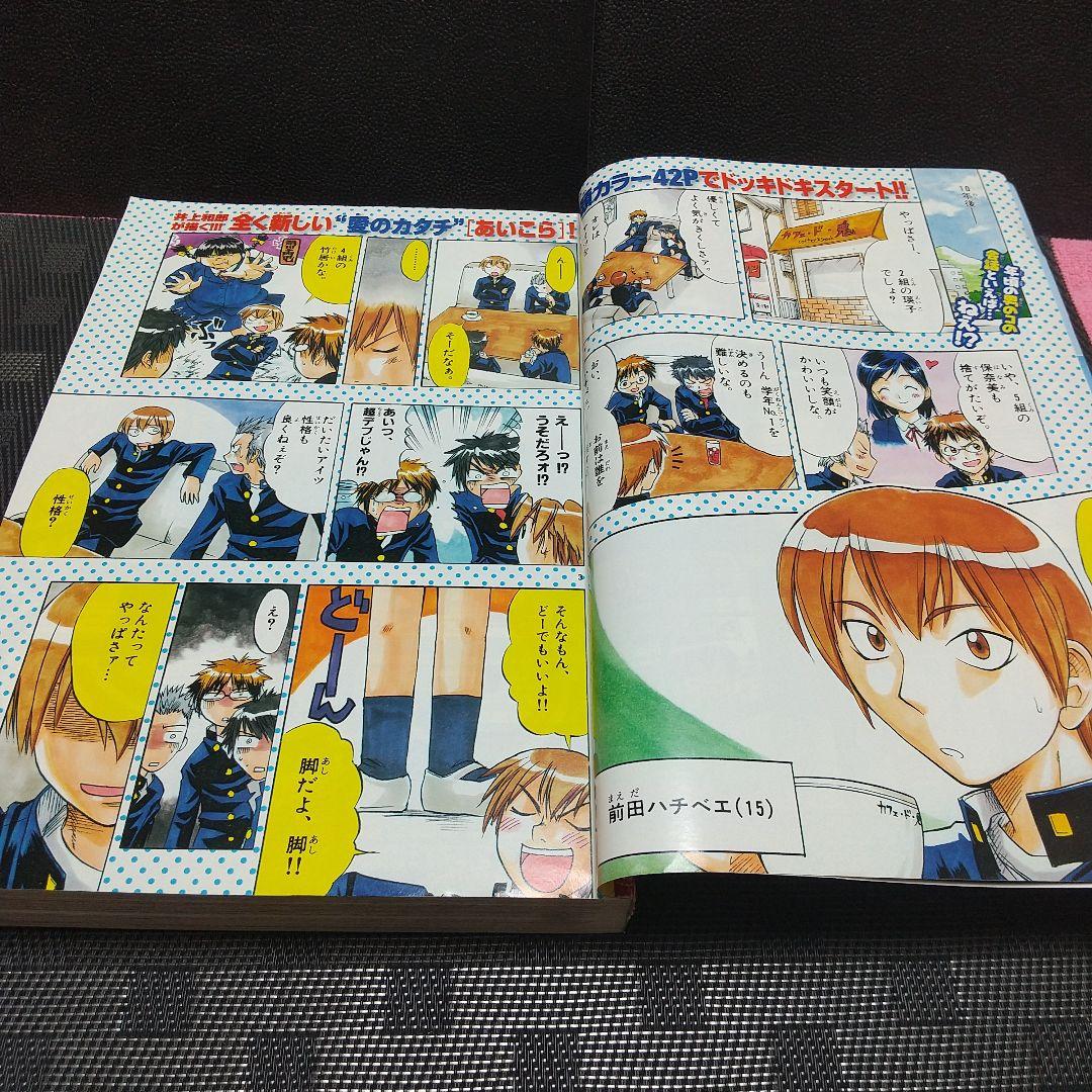 週刊少年サンデー 2005年7月2日号※あいこら 新連載 井上和郎※クロザクロ