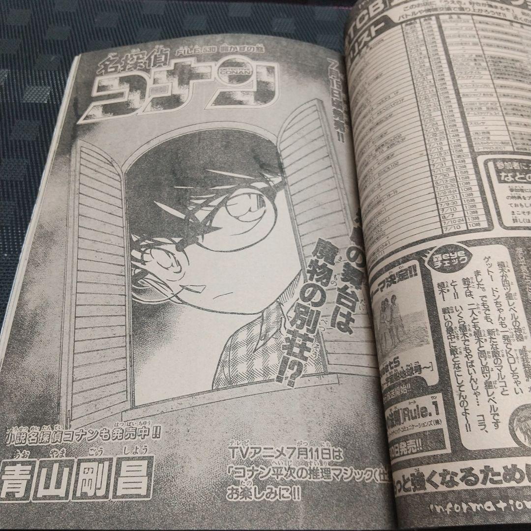 週刊少年サンデー 2005年7月2日号※あいこら 新連載 井上和郎※クロザクロ