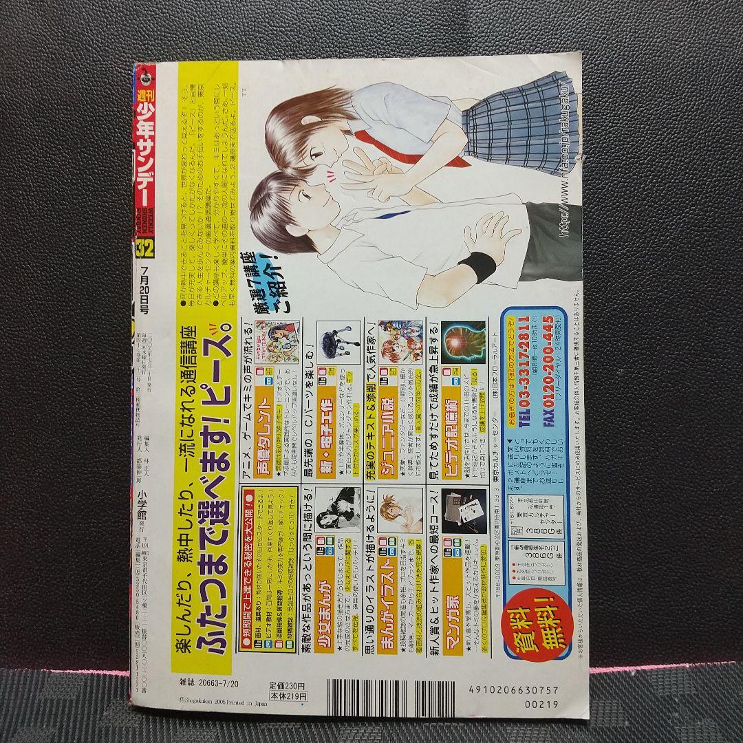 週刊少年サンデー 2005年7月2日号※あいこら 新連載 井上和郎※クロザクロ
