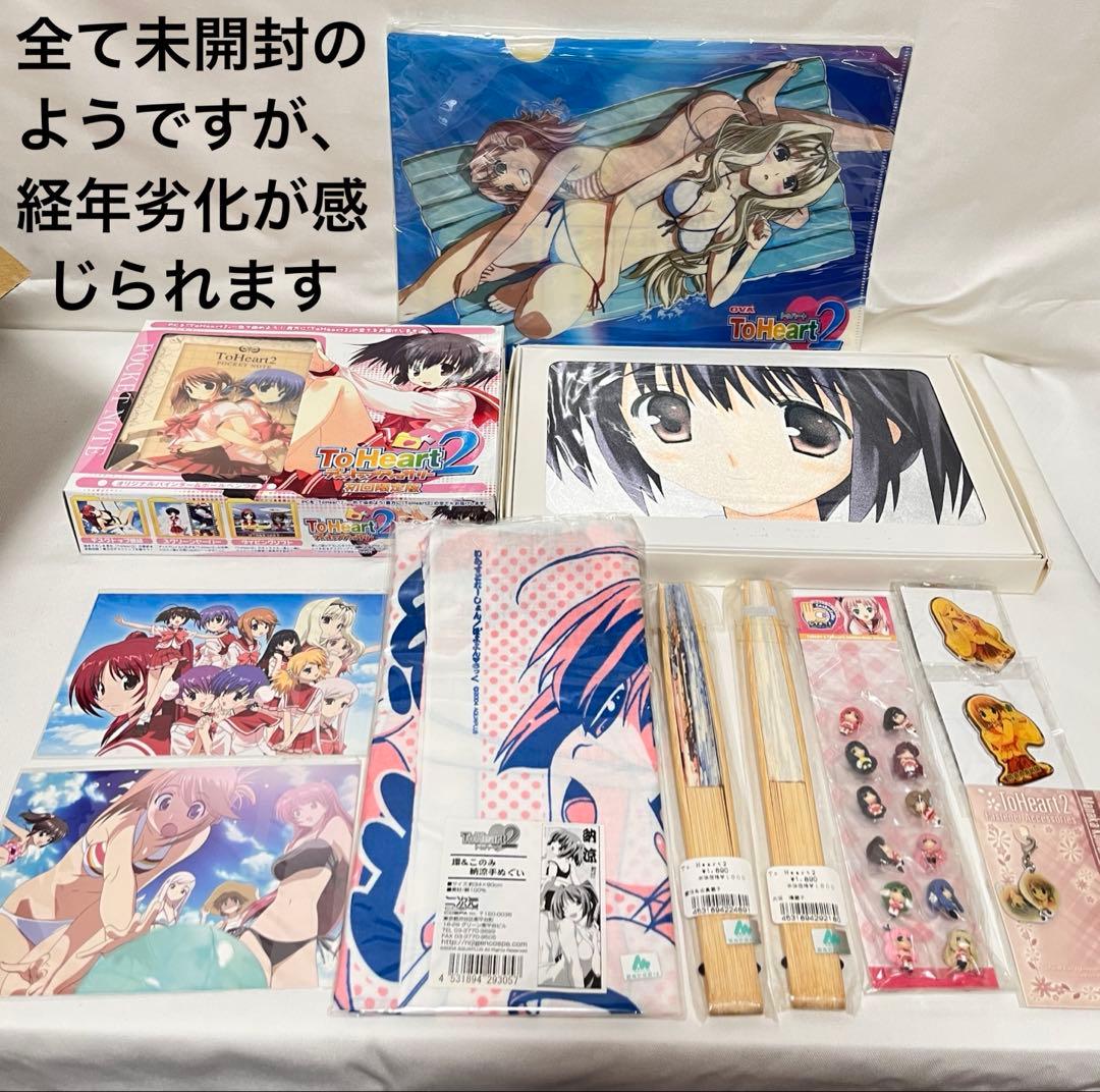 To Heart2 関連グッズ・DVDなど色々まとめ売り