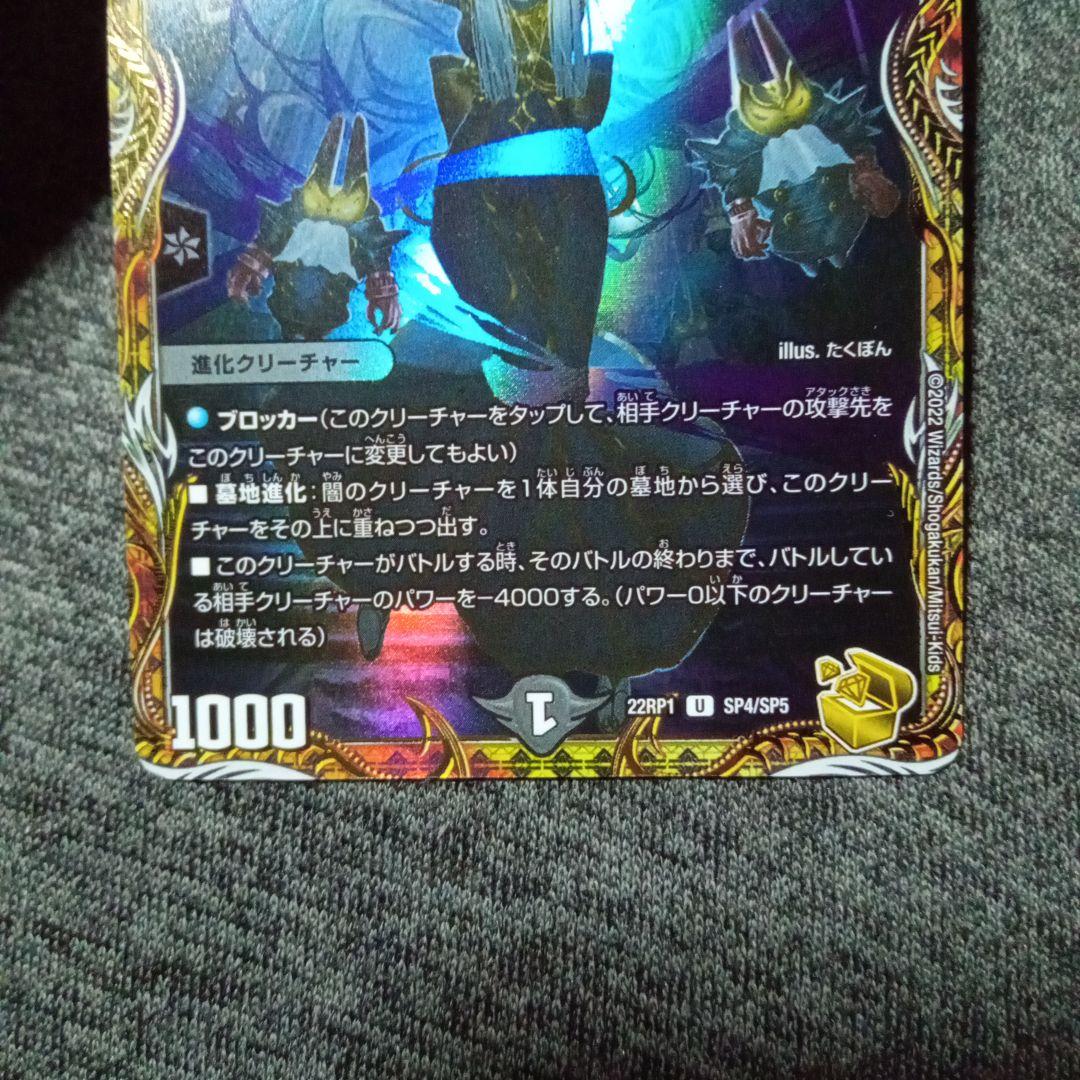 デュエルマスターズ 初期 旧枠 死神術士デスマーチ 金トレジャー