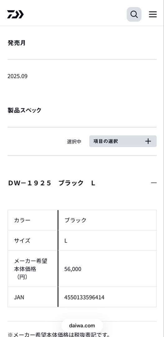 ダイワ　ゴアテックス　フィッシングパンツ DW-1925 パンツのみ