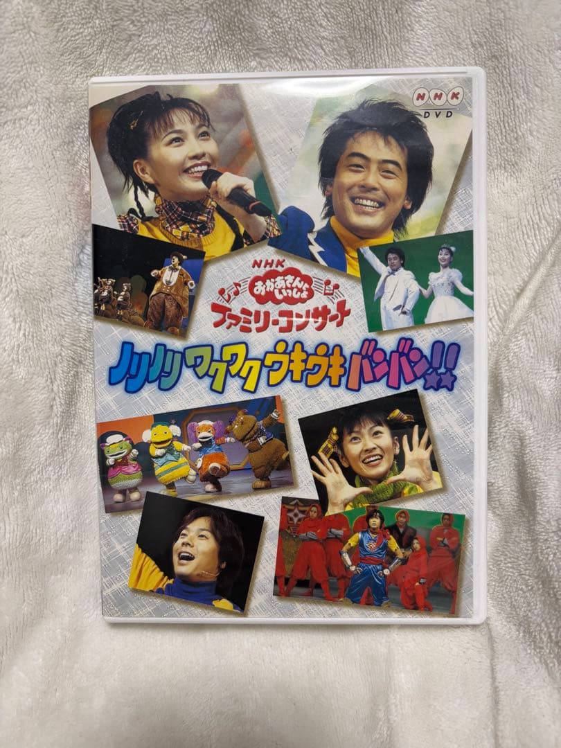 おかあさんといっしょ ノリノリワクワクウキウキバンバン DVD