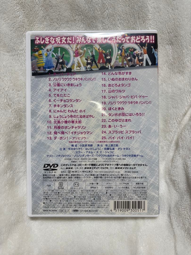 おかあさんといっしょ ノリノリワクワクウキウキバンバン DVD