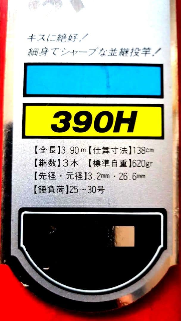 Daiwa高純度カーボンSurf Sport 39DH 投げ竿