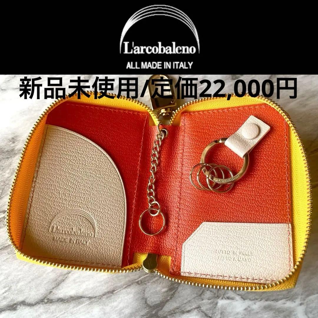 2299【レア 新品 ラルコバレーノ】キーケース★鍵入れ★カードキー★本革★