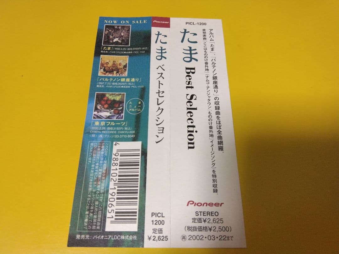 たま　Best Selection