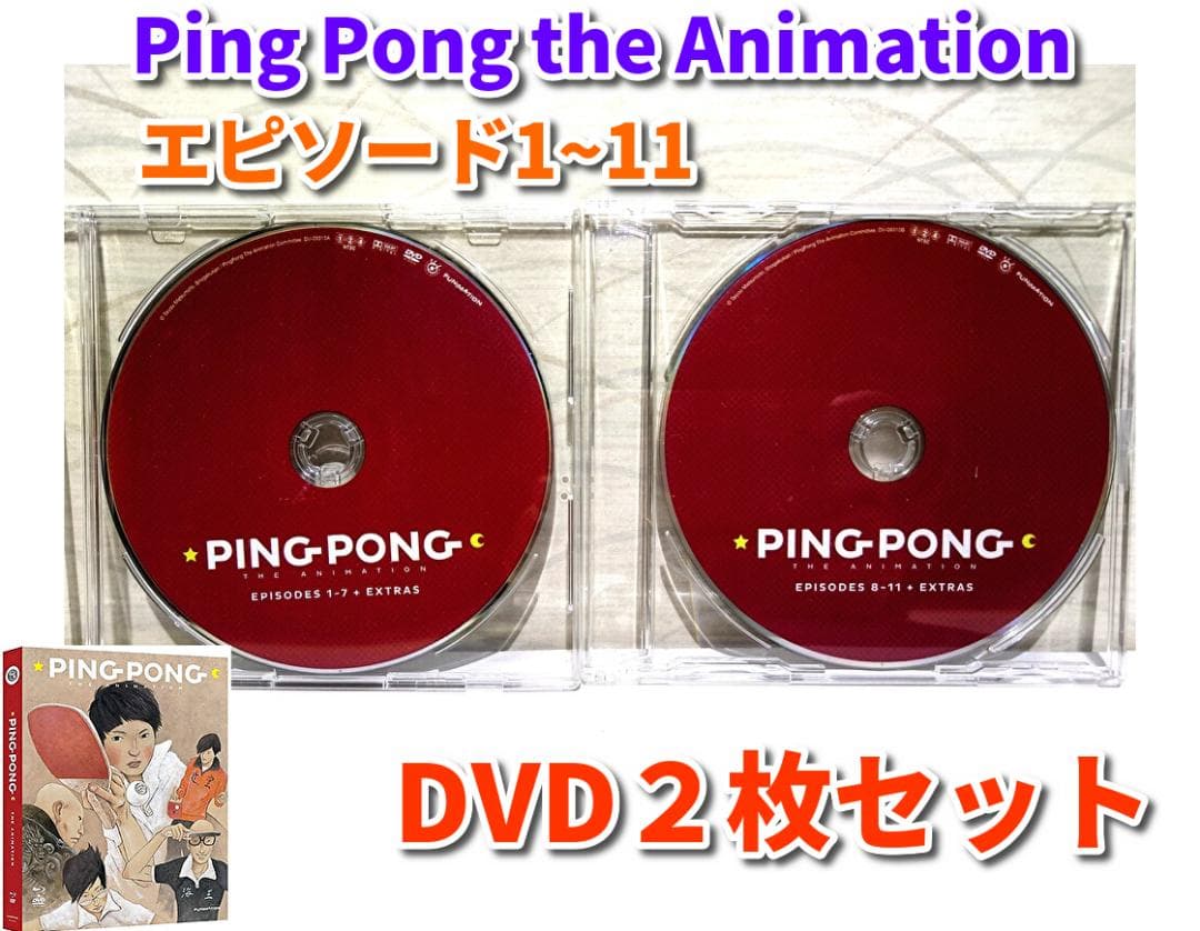 Ping Pong the Animation DVD　2枚セット　ディスクのみ