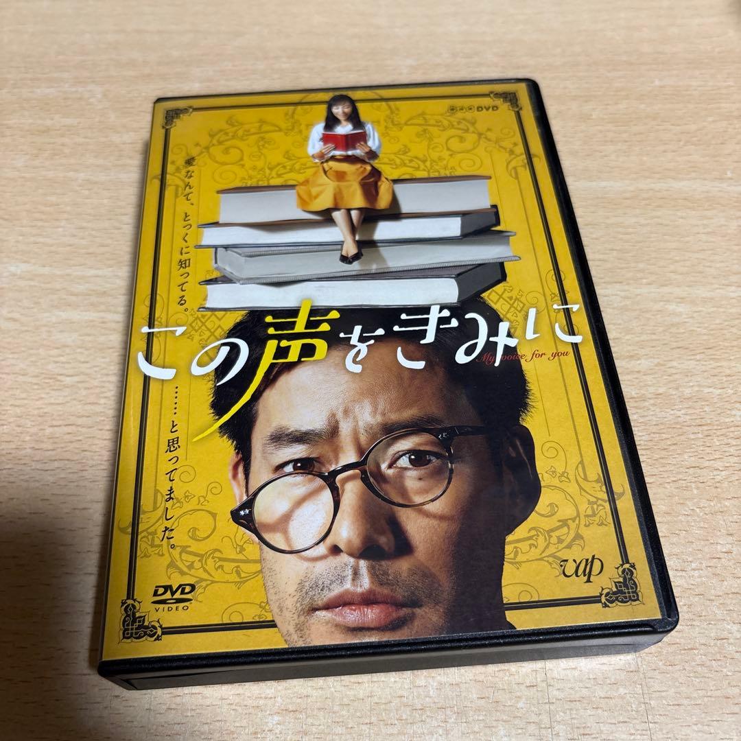 この声をきみに DVD-BOX〈4枚組〉