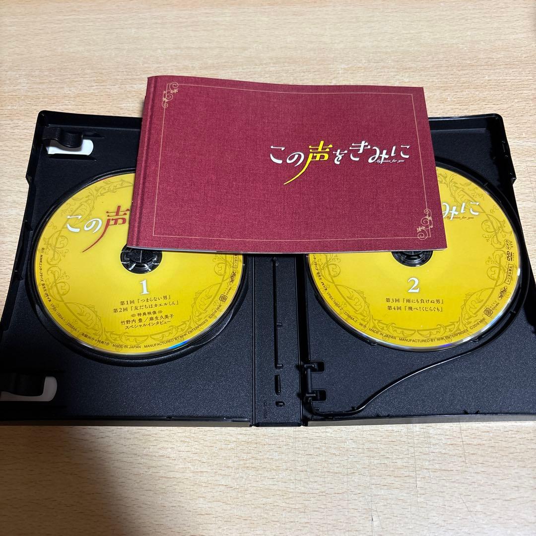 この声をきみに DVD-BOX〈4枚組〉