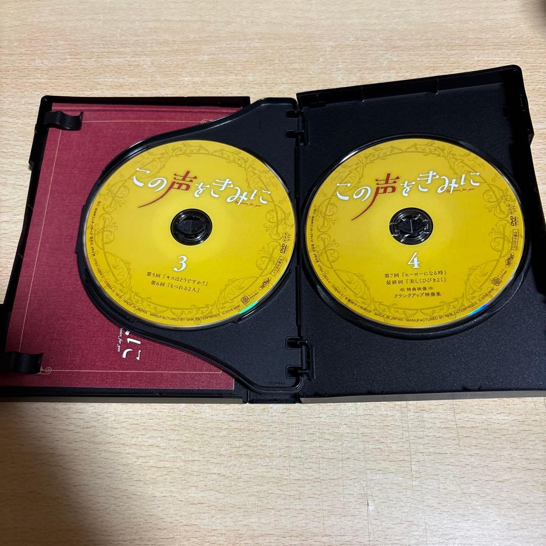この声をきみに DVD-BOX〈4枚組〉